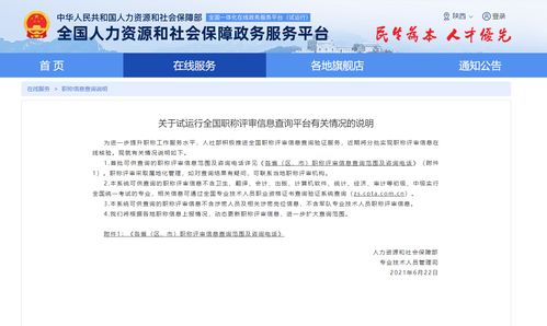 全國(guó)職稱評(píng)審信息查詢服務(wù)正式上線 一站式信息咨詢解決方案